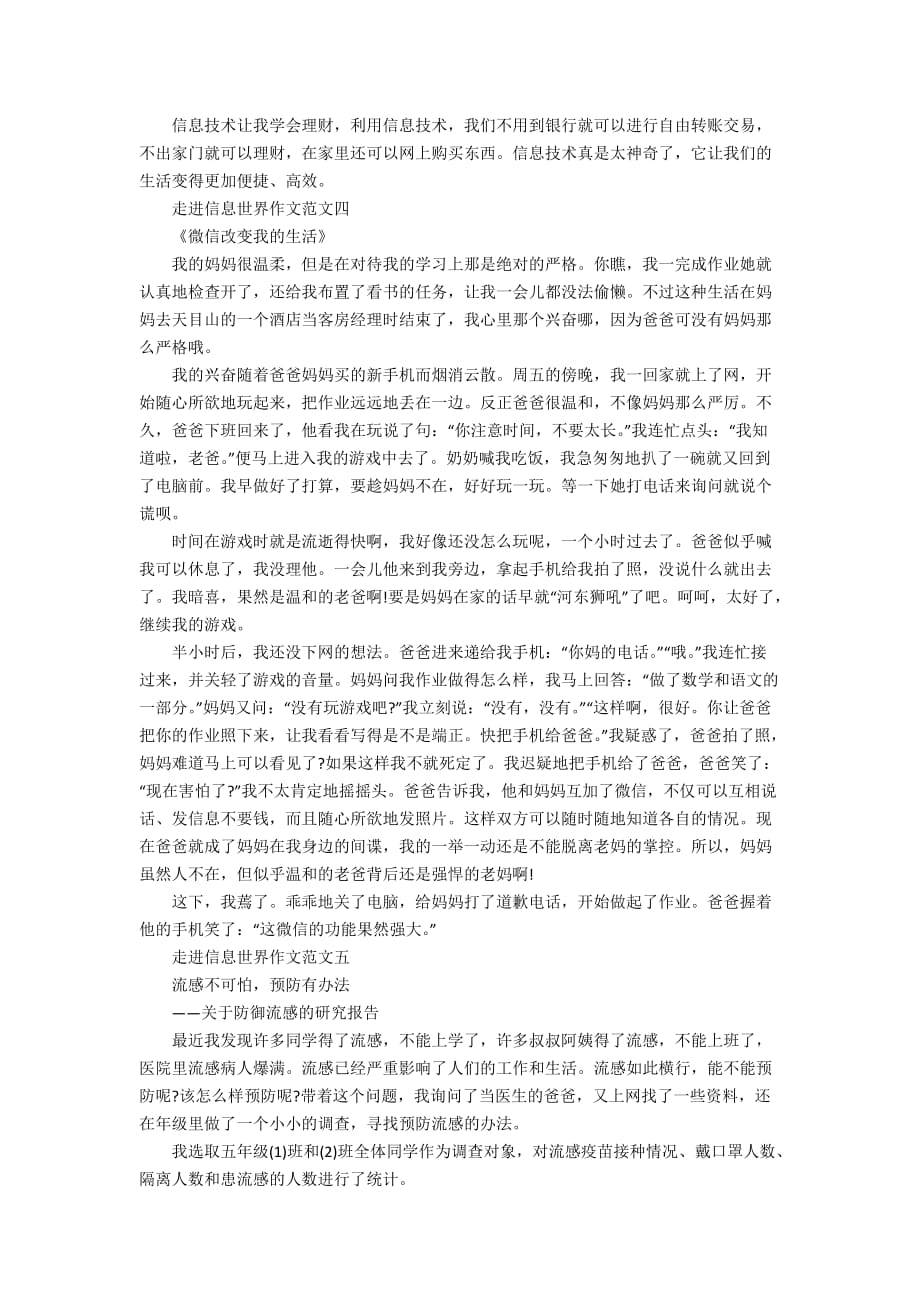 走进信息世界作文_我的研究报告作文10篇_第3页