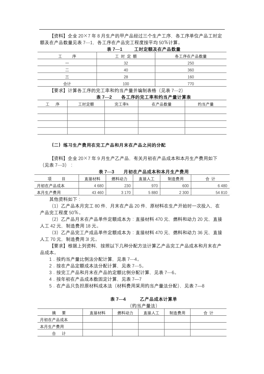 生产费用在完工产品和在产品之间分配的核算-题与答案_第3页