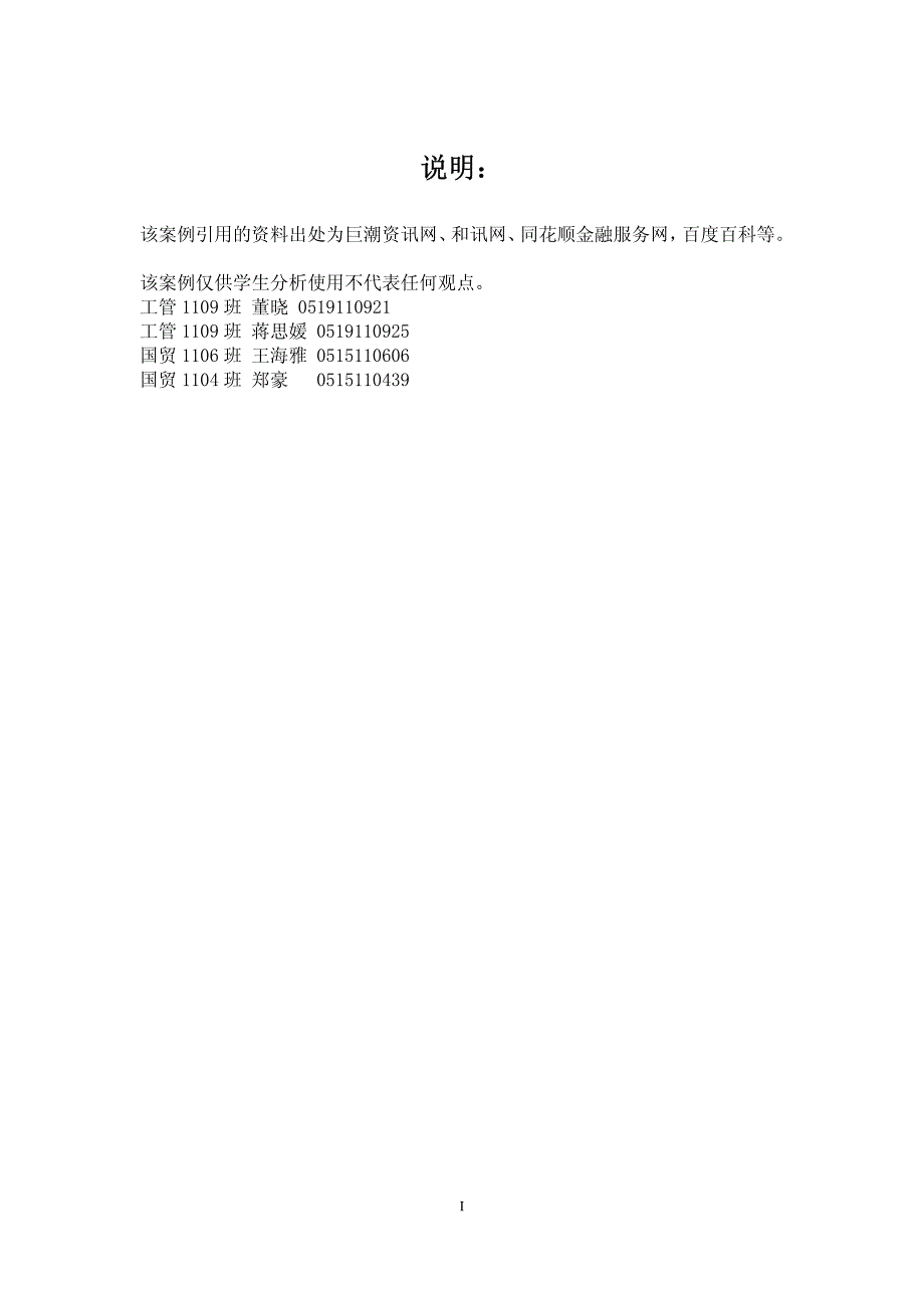 光明乳业财务报告案例分析_第3页