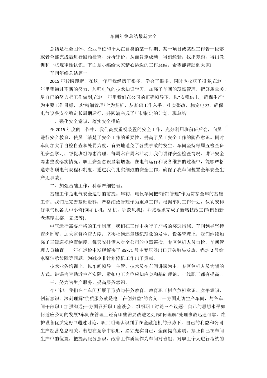 车间年终总结最新大全_第1页