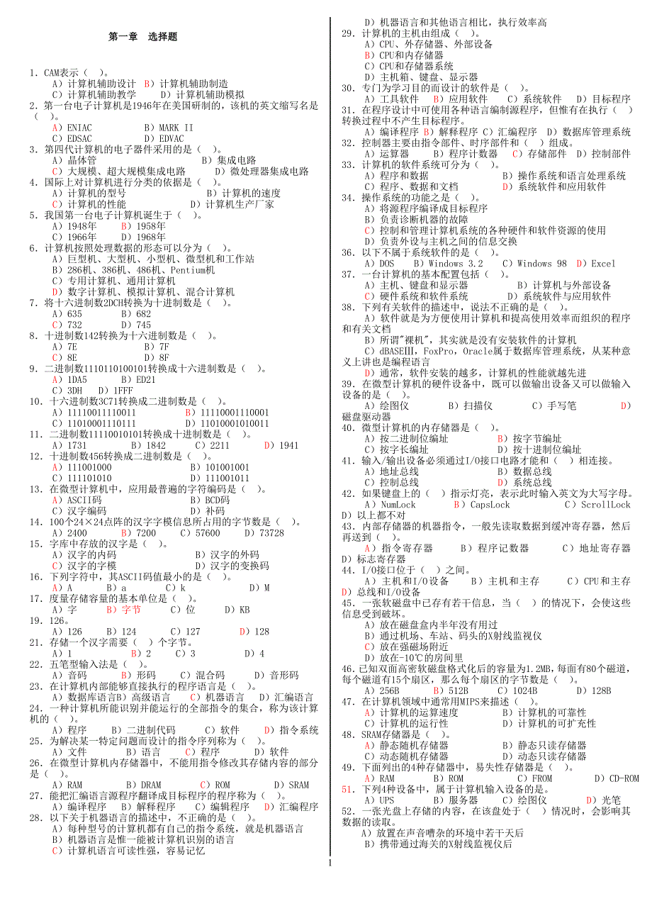 计算机基础题库精品_第1页