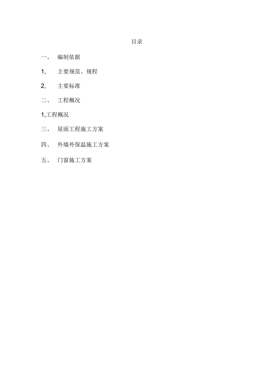 外墙节能保温、屋面工程及塑钢门窗施工方案培训课件_第3页