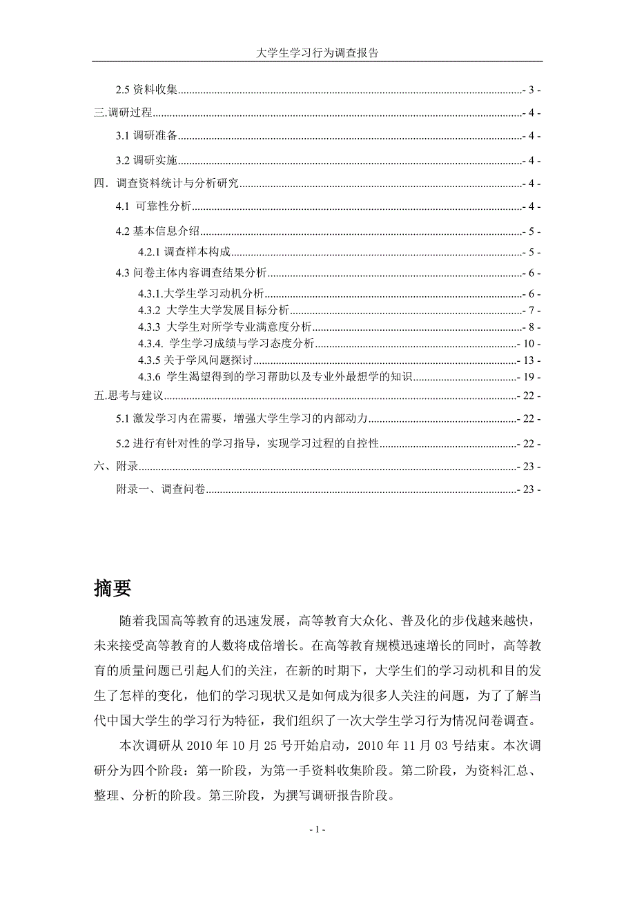 {精品}大学生学习态度调查报告_第2页