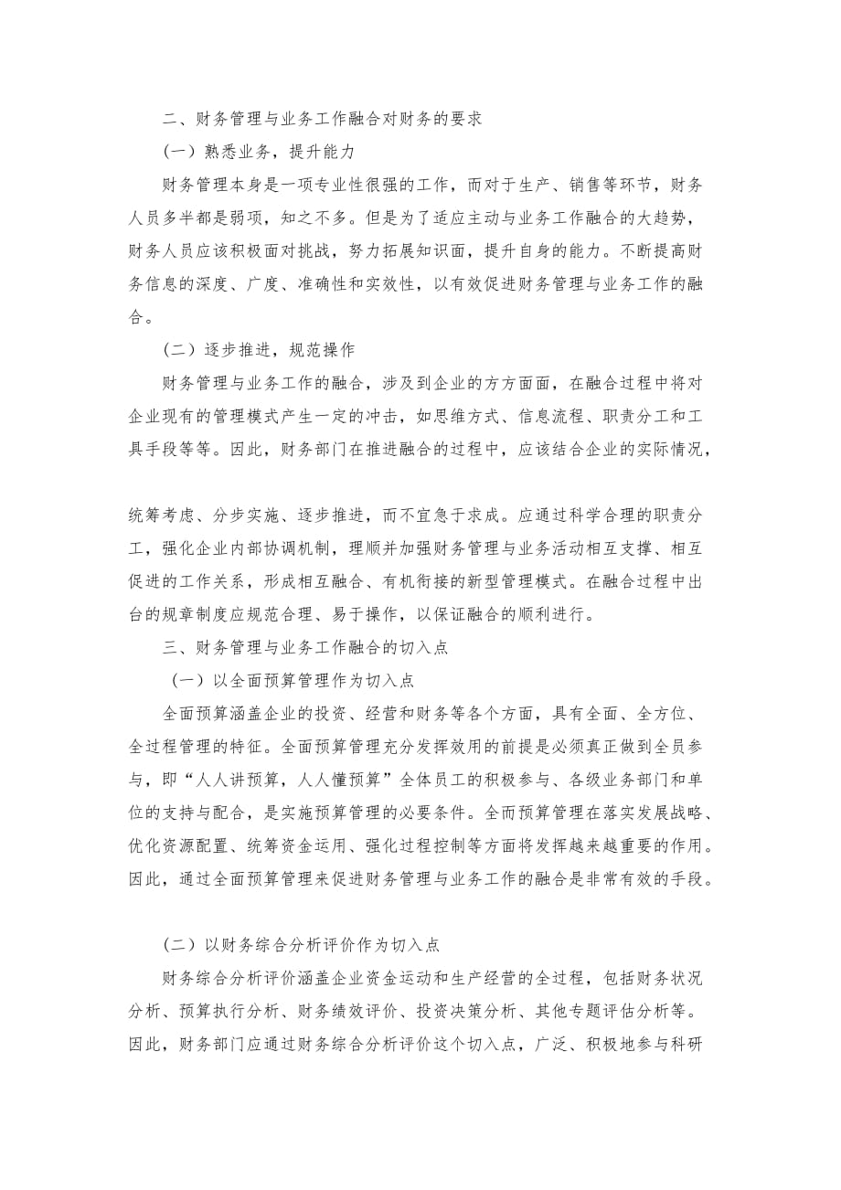 {精品}关于企业财务与业务工作融合的思考_第2页