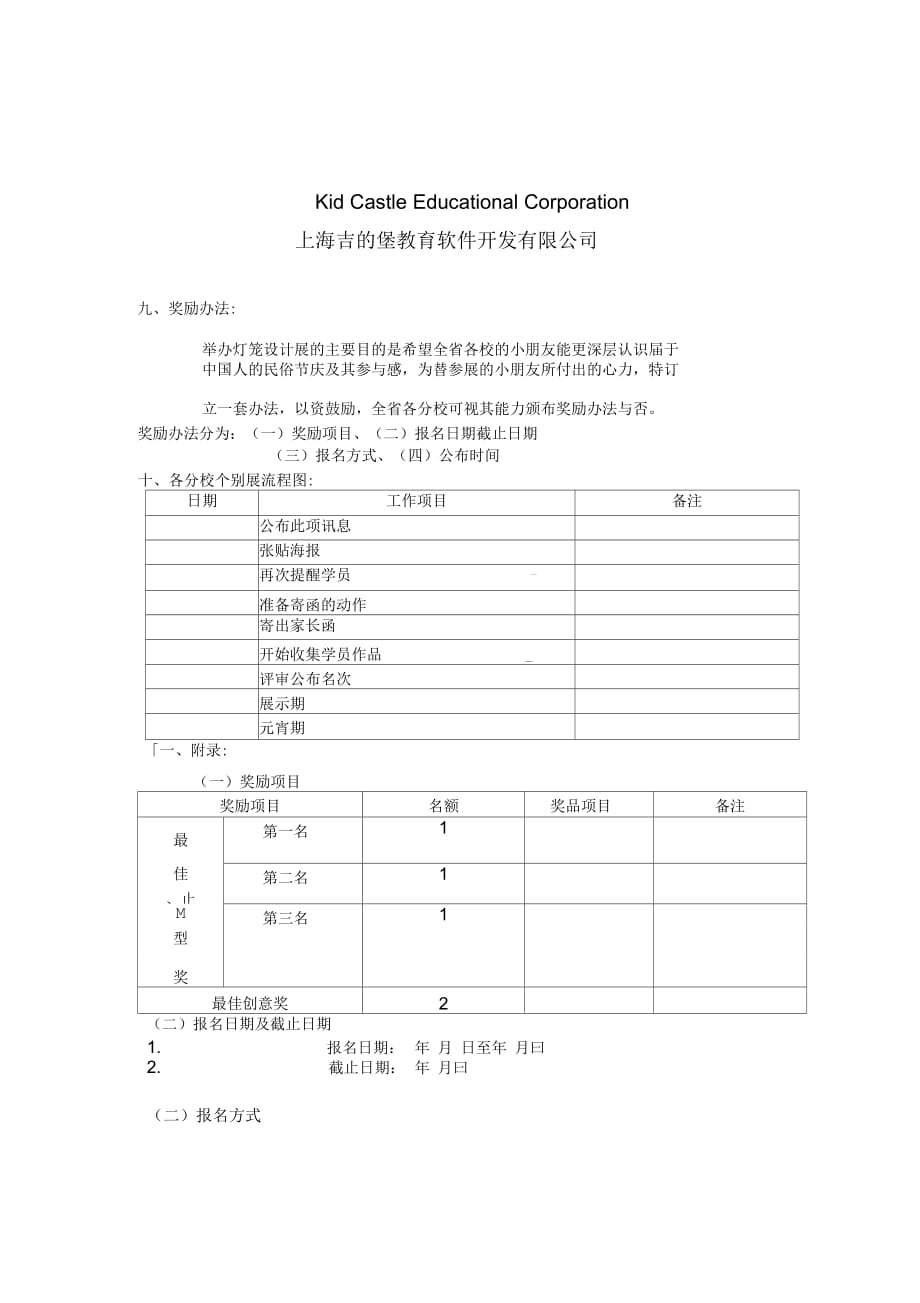 培训机构元宵节方案_第2页