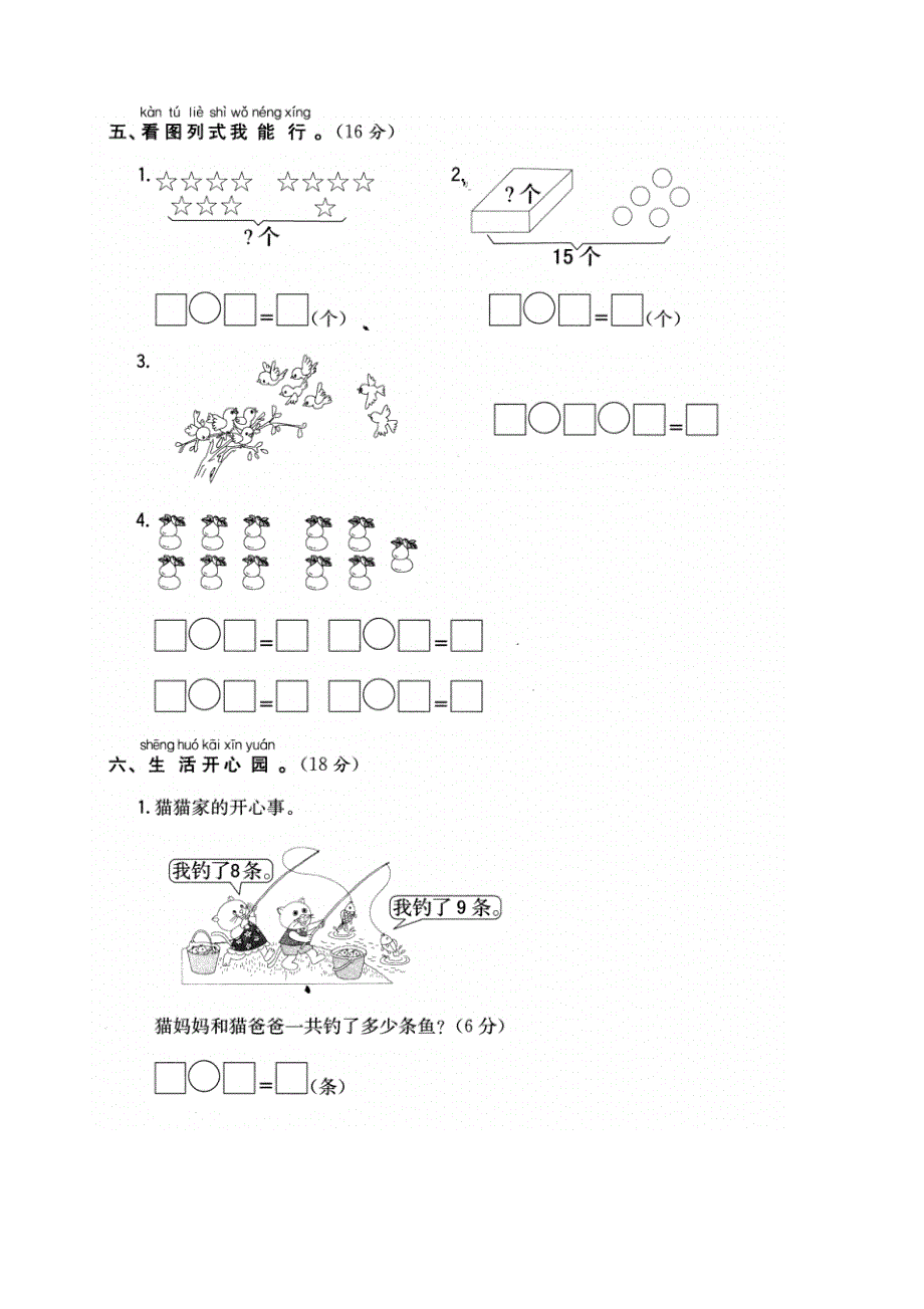 部编版小学数学一年级上册期末考试试卷扫描_第3页