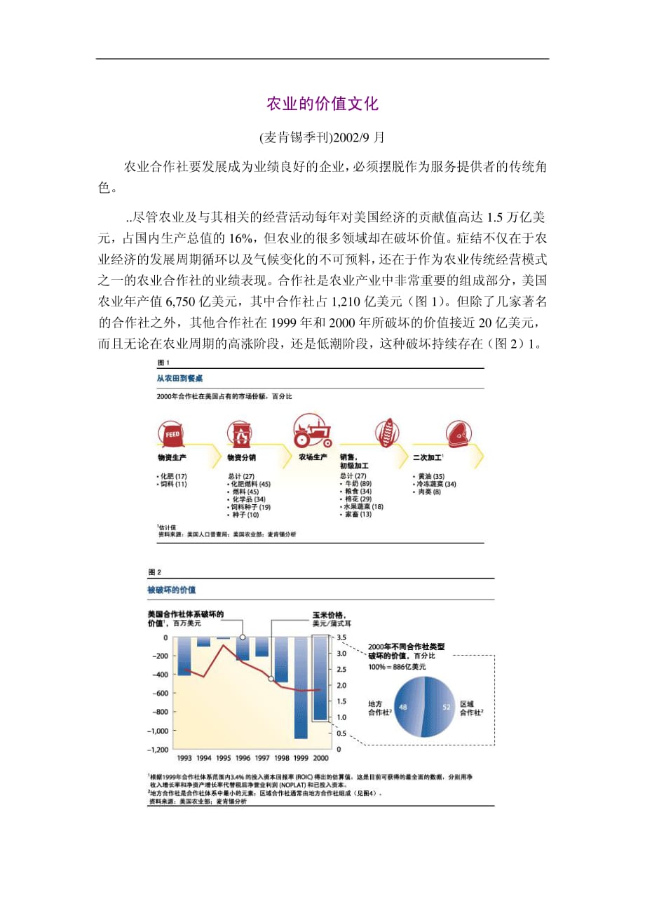 农业的价值文化_第1页