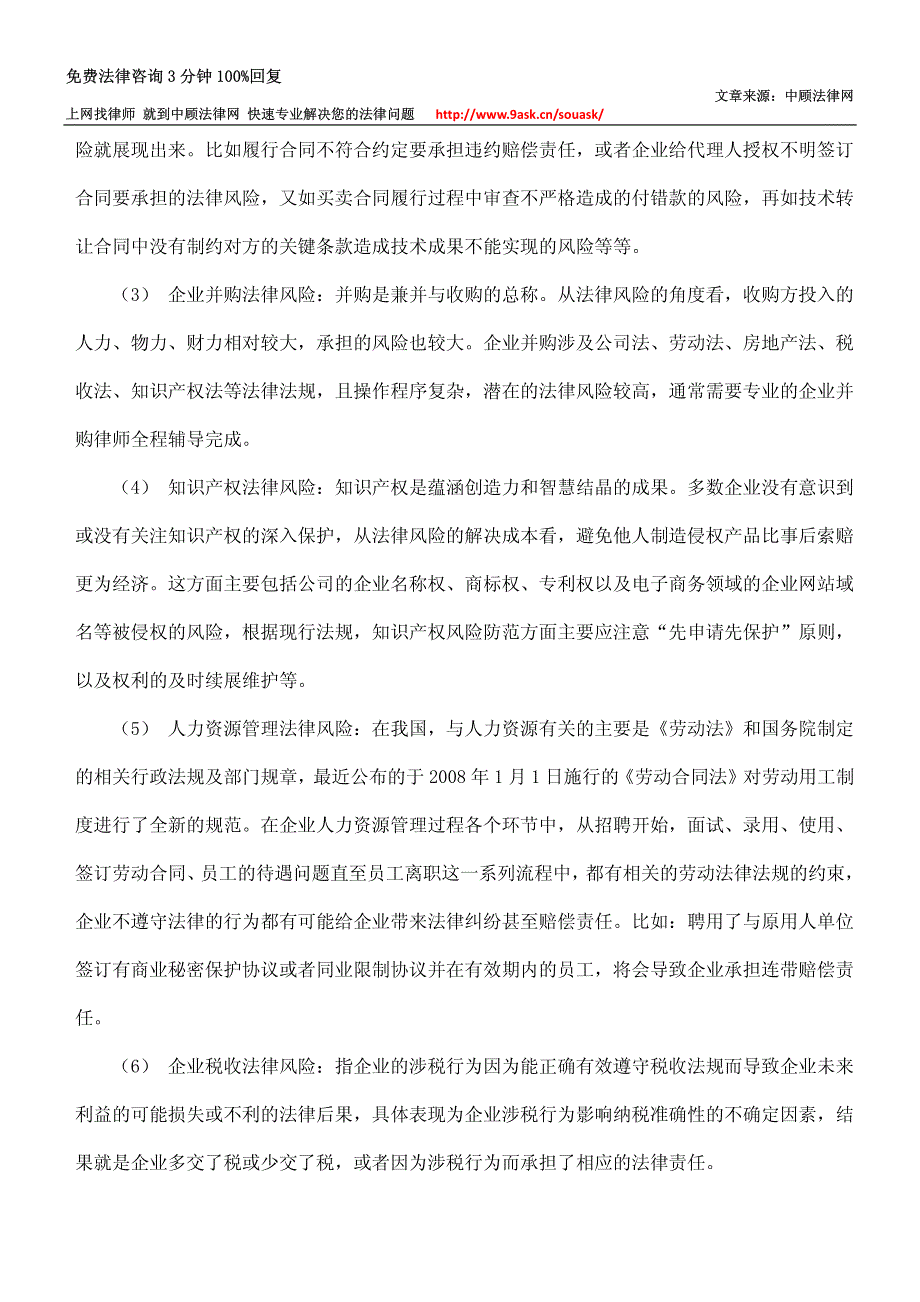 企业法律风险防范培训之企业合同管理_第3页