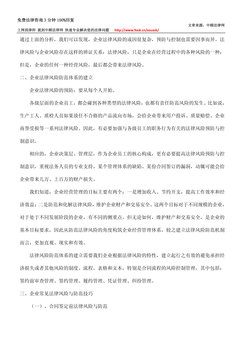 企业法律风险防范培训之企业合同管理_第4页