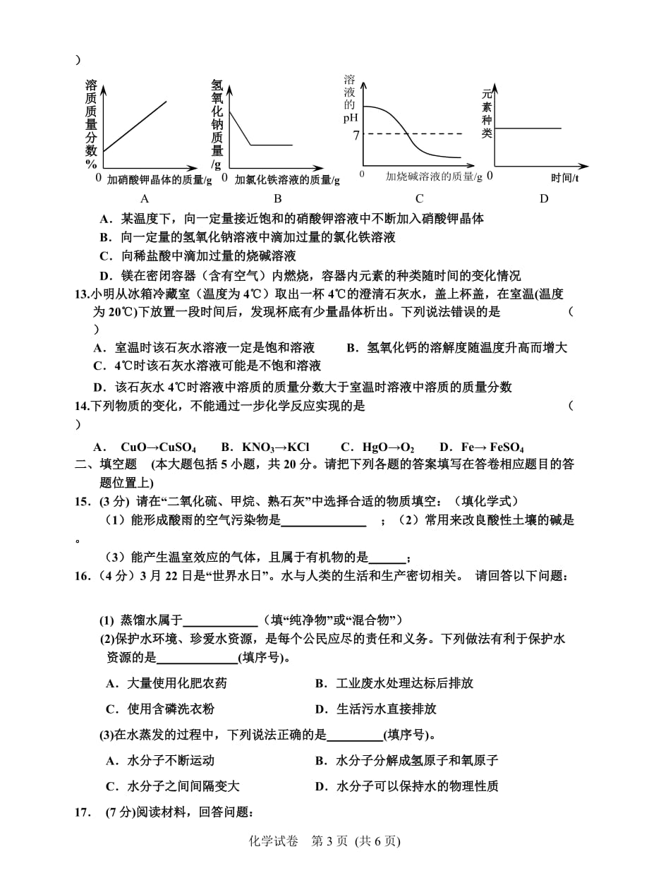 广东省韶关市2010年九年级化学中考模拟考试试题和答案人教版.doc_第3页