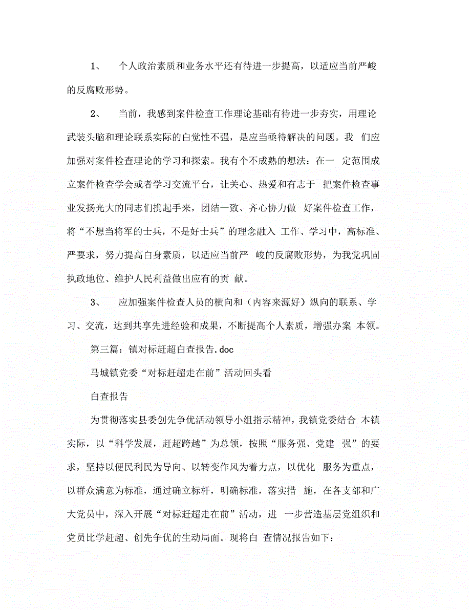 办公室对标自查报告(多篇范文)_第4页