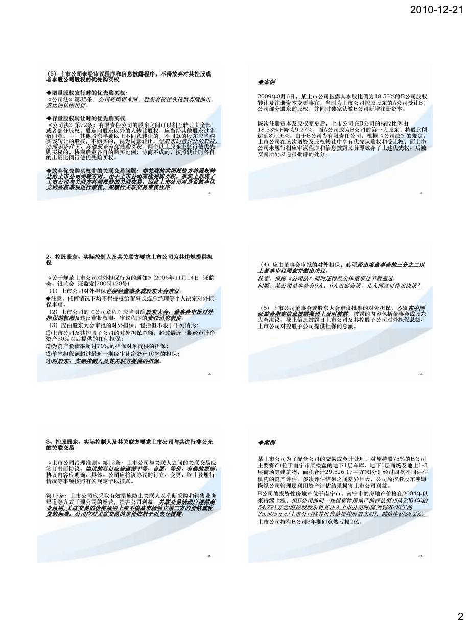 上市公司治理重点问题及董秘义务与责任_第2页