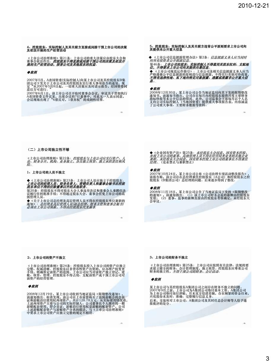 上市公司治理重点问题及董秘义务与责任_第3页