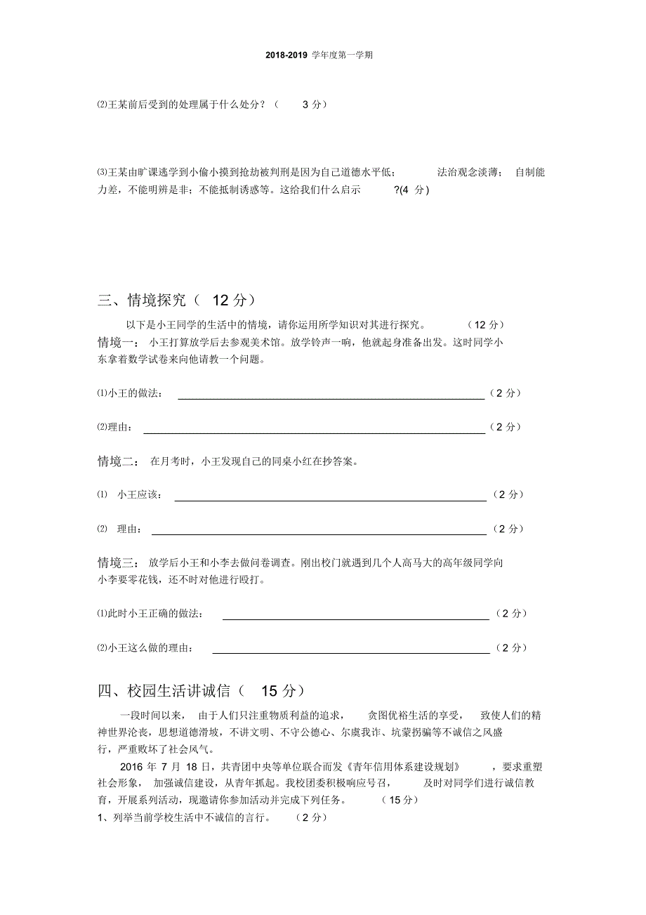 部编版八年级《道德与法治》上册期中测试卷及答案_第3页