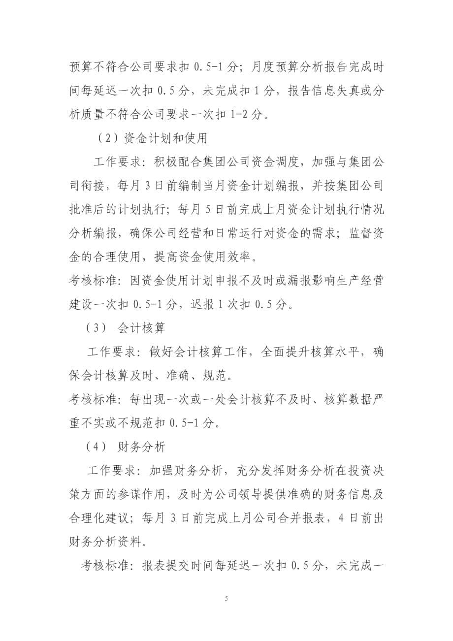 公司各部门目标责任书_第5页