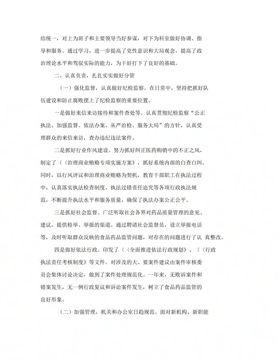 县药监局纪检干部的述职报告B_第2页