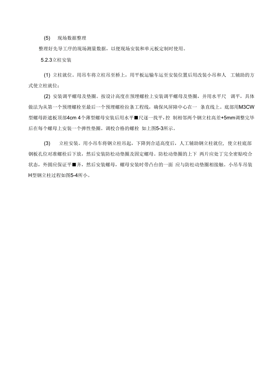 声屏障安装施工工法资料_第3页