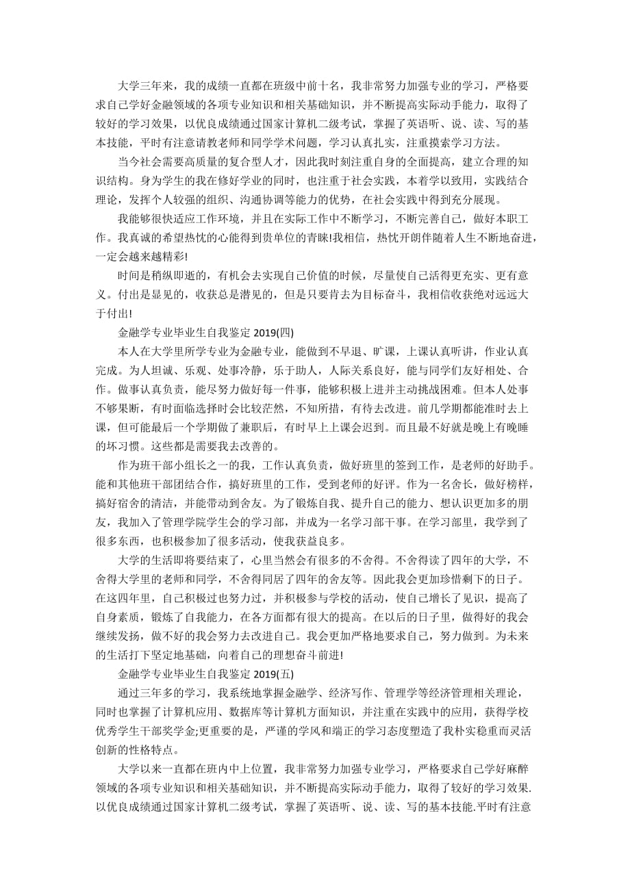 金融学专业毕业生自我鉴定2019_第3页