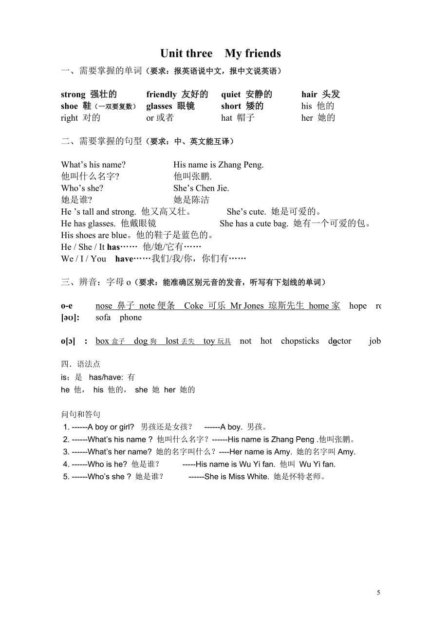 最新人教版四年级英语上册知识点总结精品_第5页