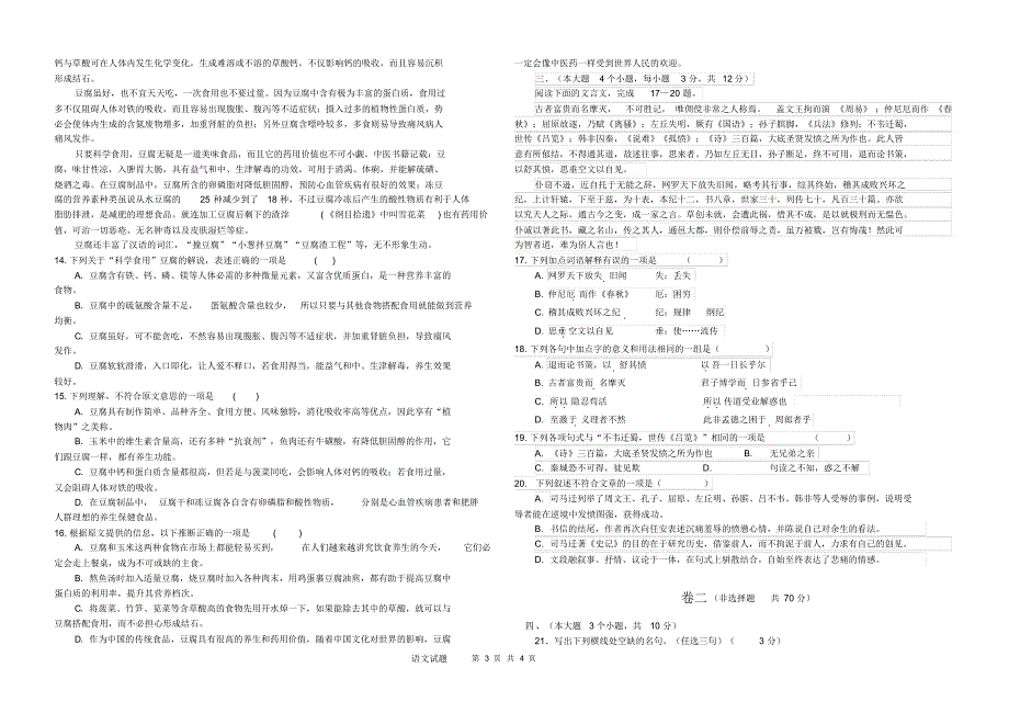 济南市中职学校2016级春考模拟考试语文试题(有答案)_第3页