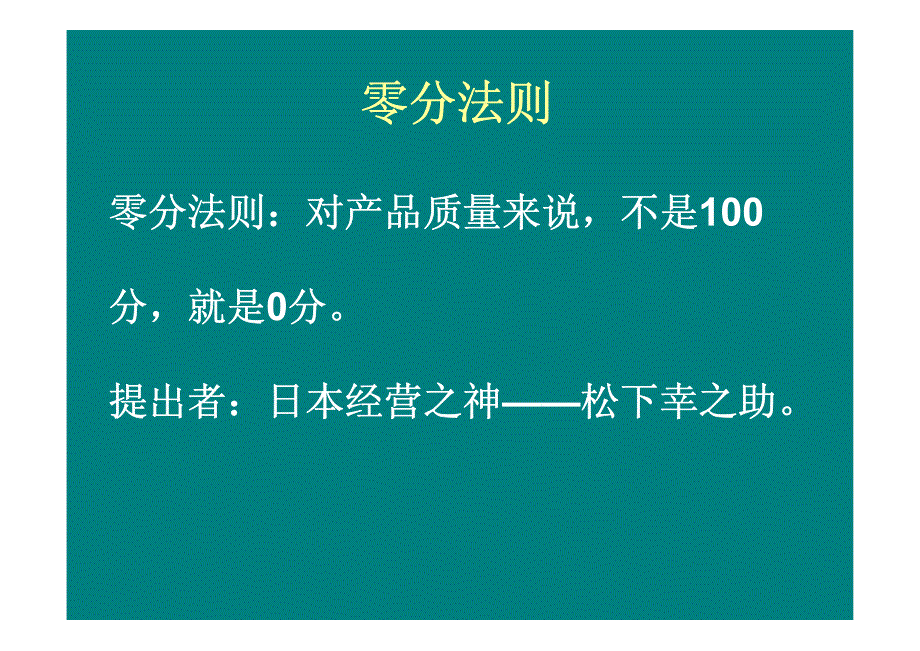 世界500强企业经典管理法则之管理实务篇_第4页