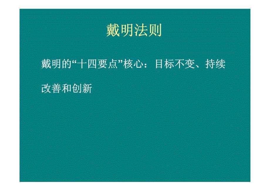 世界500强企业经典管理法则之管理实务篇_第5页