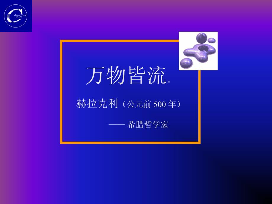 企业变革与创业管理——21世纪成功之路_第3页