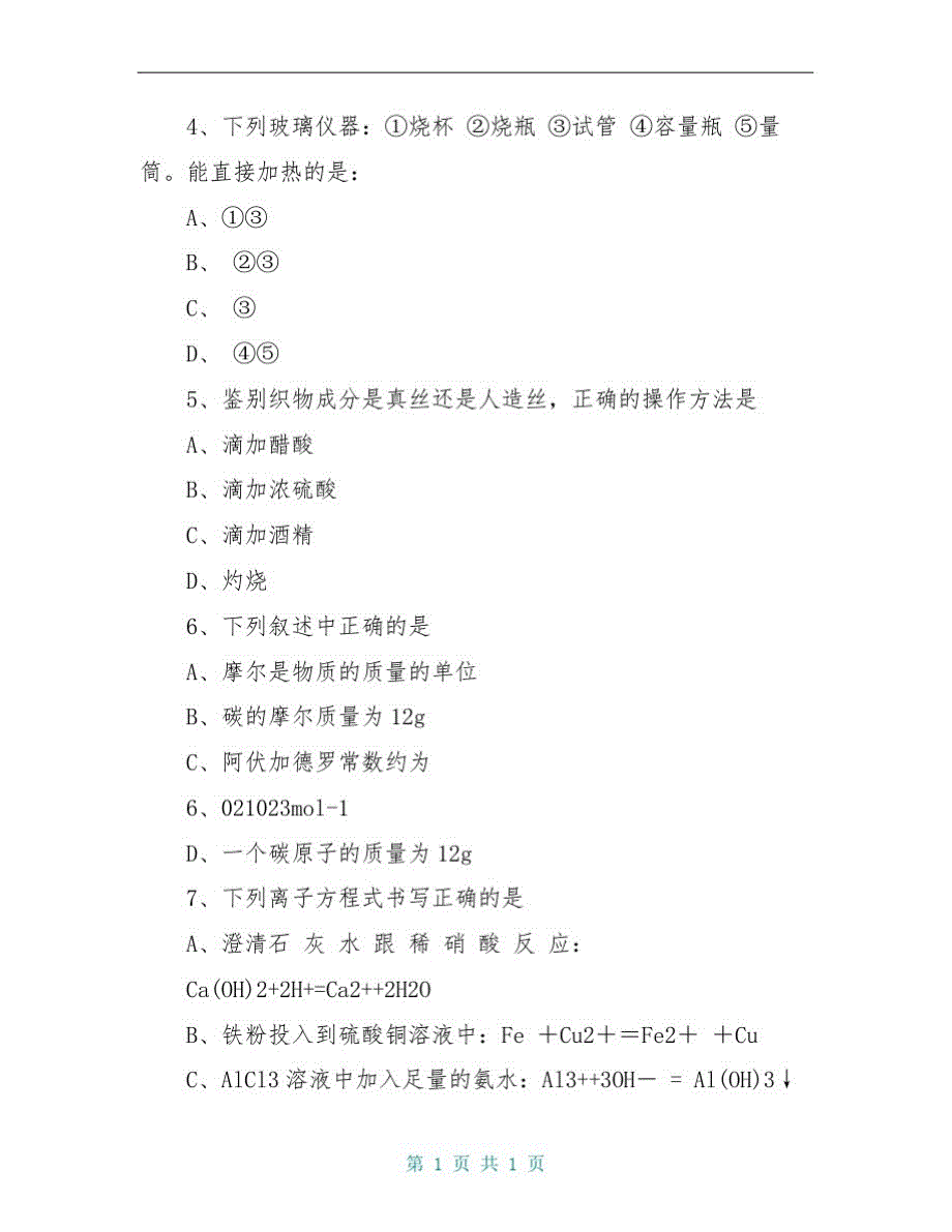 高二学业水平测试模拟试题1_第2页