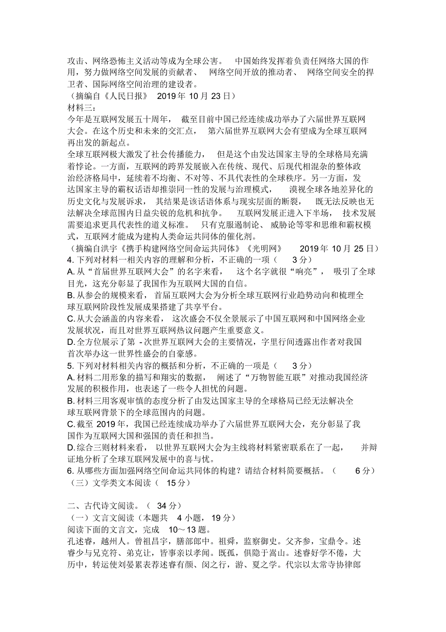 陕西西安八校2020届高三第一次联考语文卷(有答案)_第3页