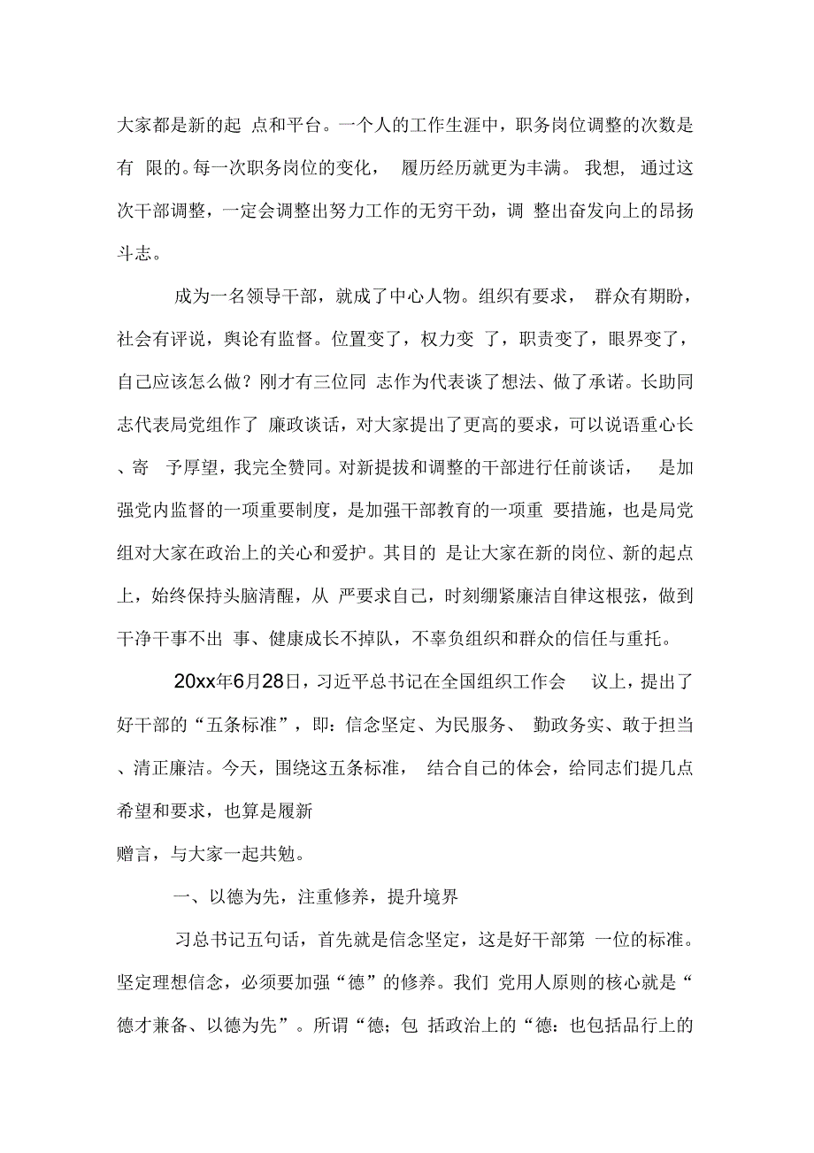 在民政局提拔调整干部任前集体谈话会议上的讲话_第2页