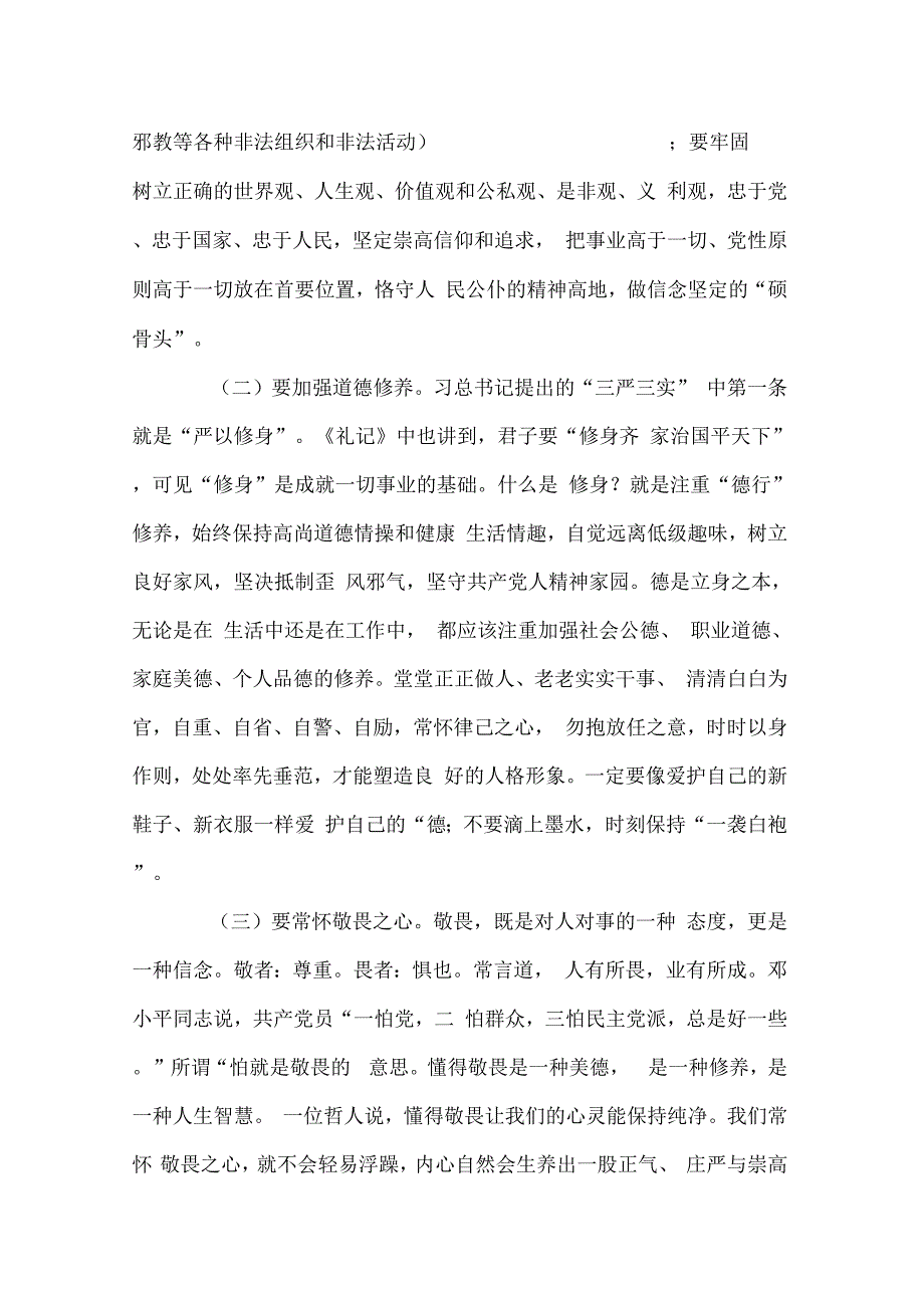 在民政局提拔调整干部任前集体谈话会议上的讲话_第4页