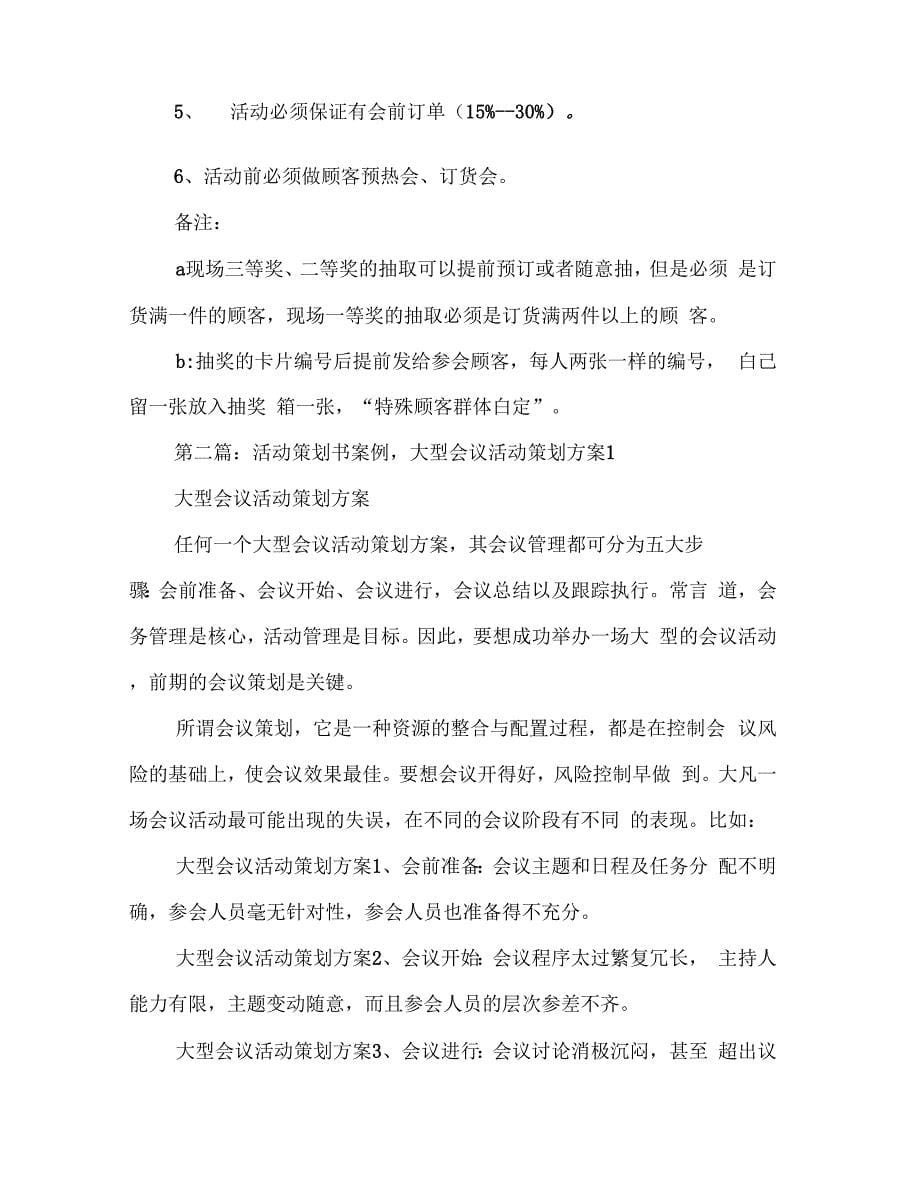 大型会议的策划书(多篇范文)_第5页