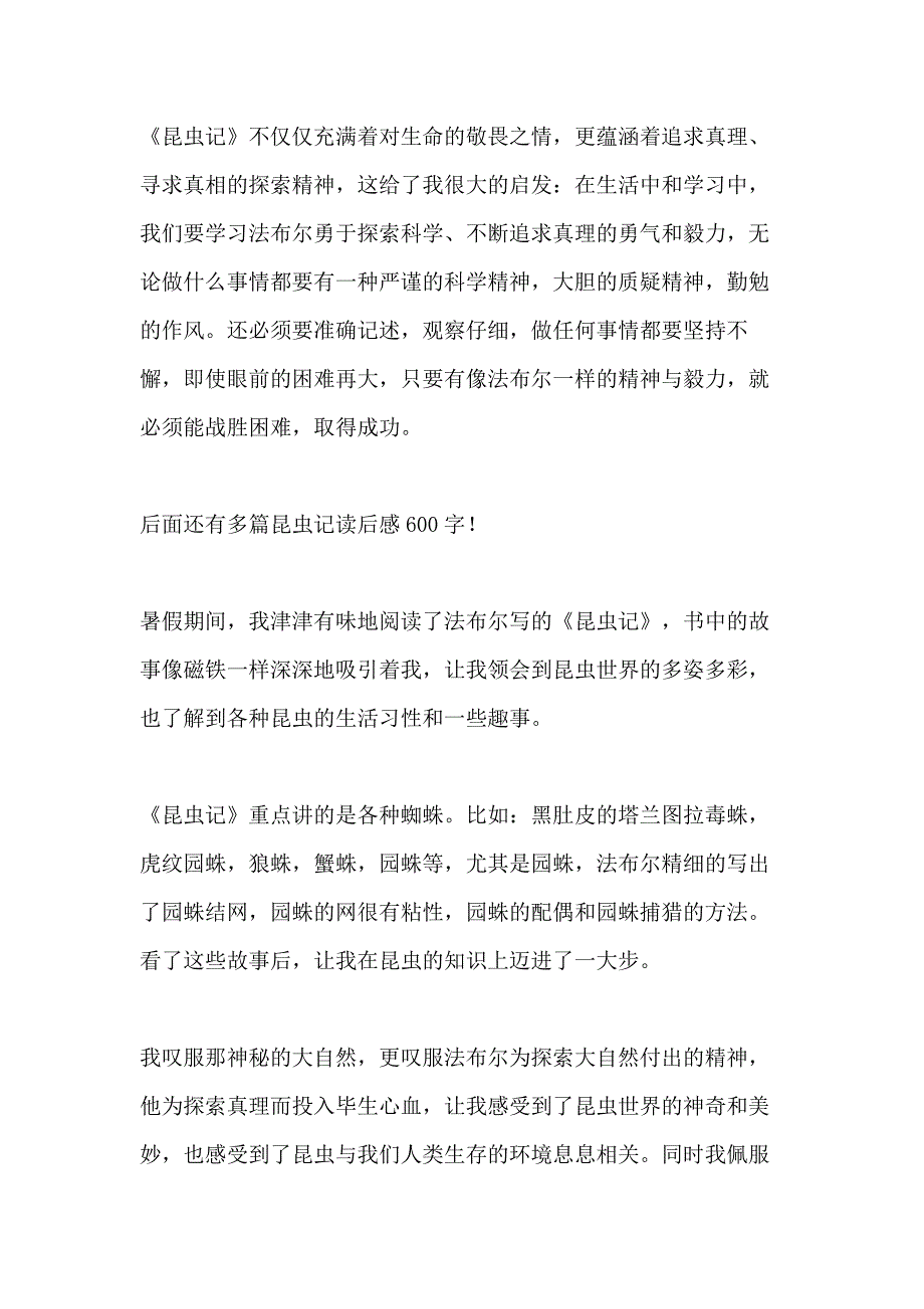 昆虫记读后感600字汇总18篇_第4页