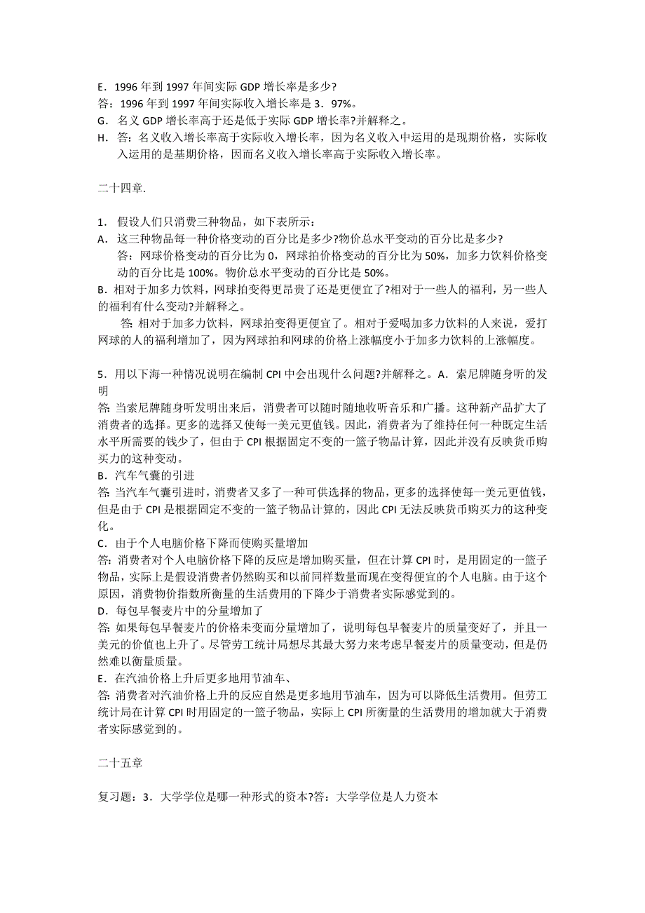 曼昆版 经济学原理(宏观经济学分册)第七版 课后题及答案精品_第2页