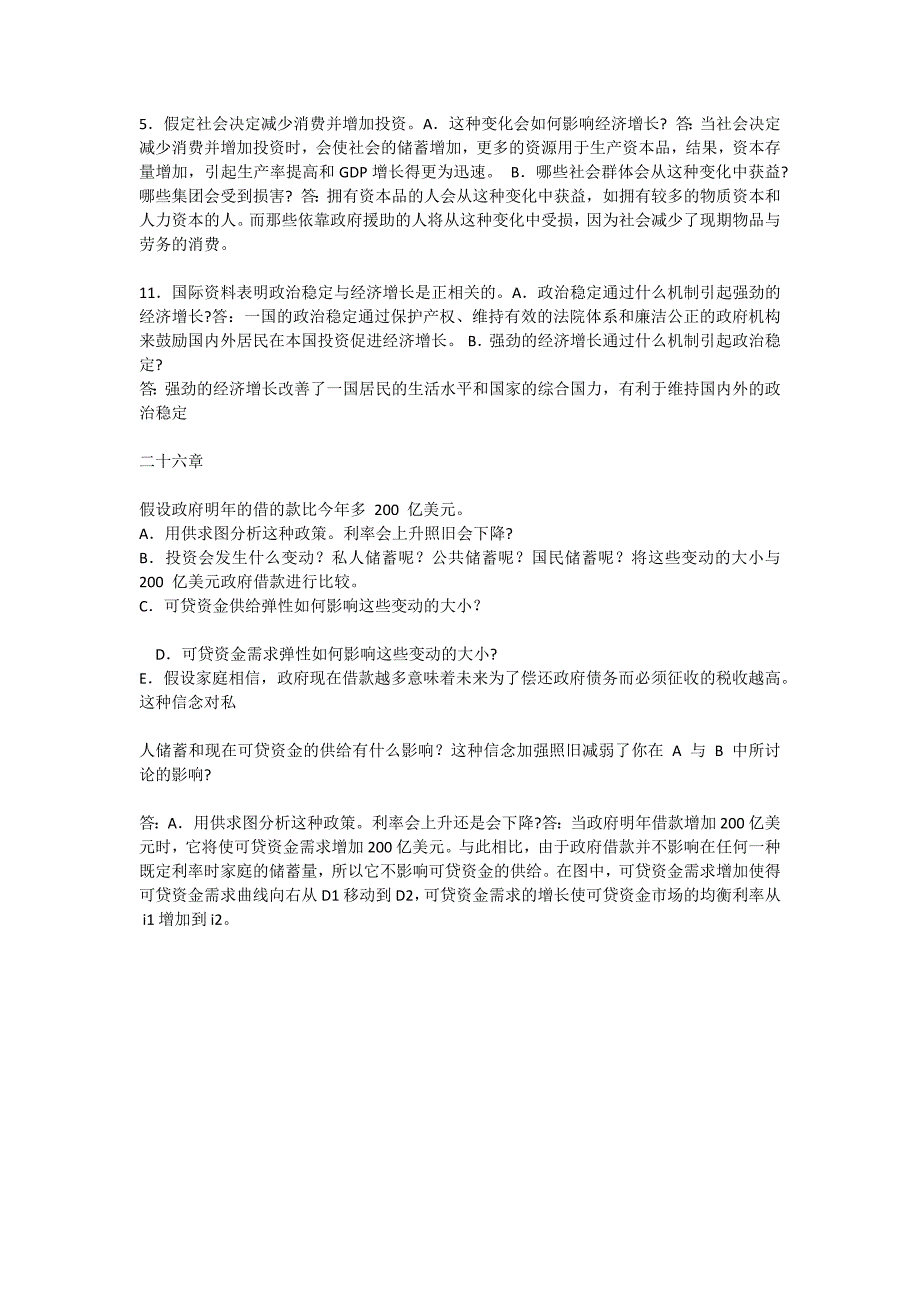 曼昆版 经济学原理(宏观经济学分册)第七版 课后题及答案精品_第3页