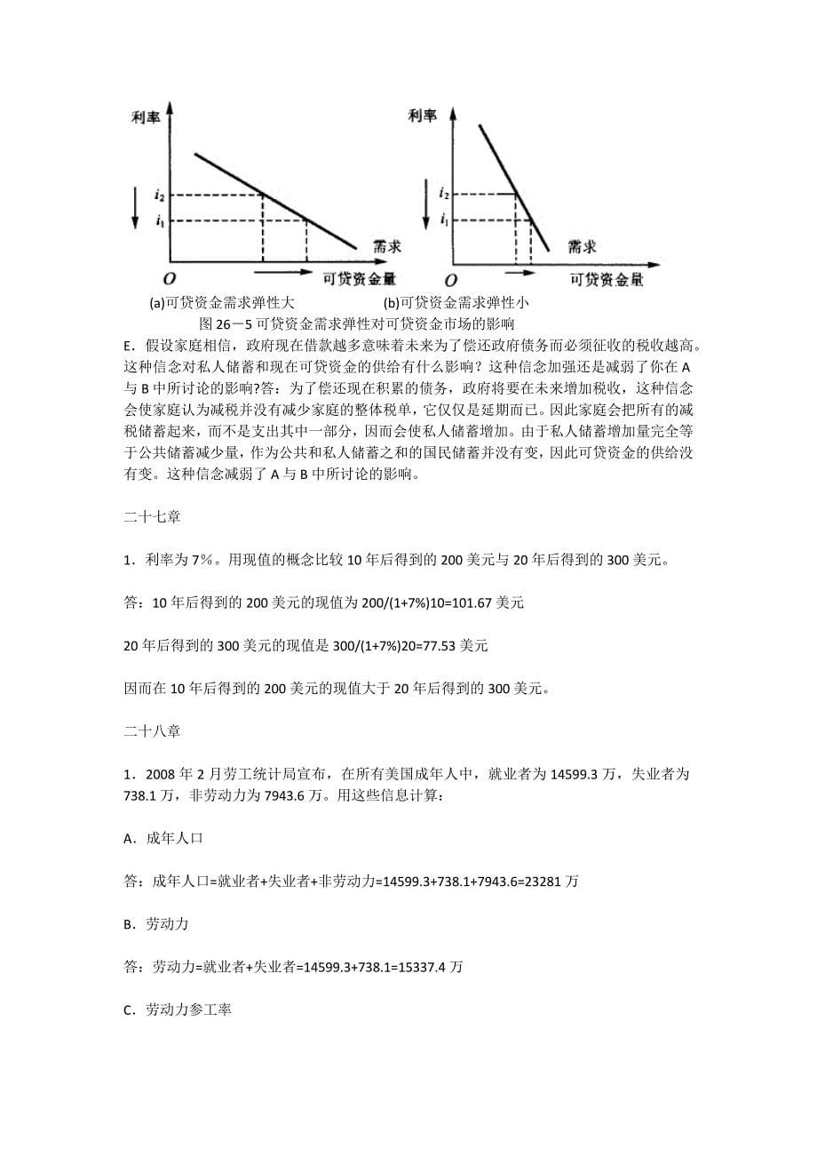 曼昆版 经济学原理(宏观经济学分册)第七版 课后题及答案精品_第5页