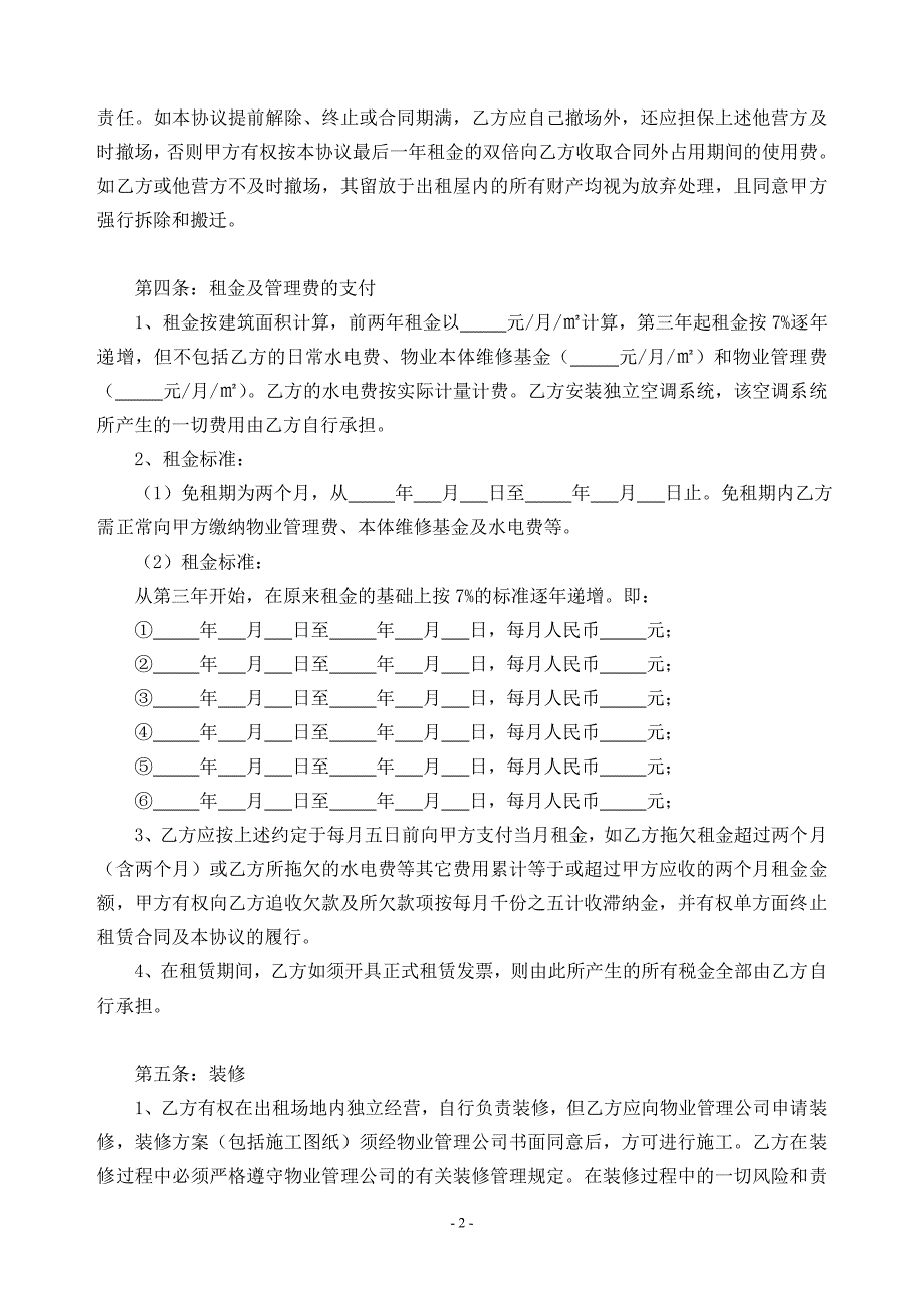 {精品}租赁合同补充协议样本_第2页