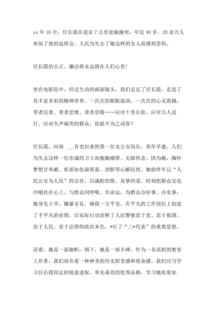 任长霞观后感优选10篇_第2页