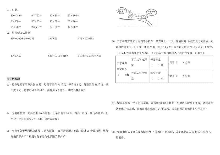 苏教版小学数学四年级下册第六单元复习精选试题(一)(含答案)_第2页