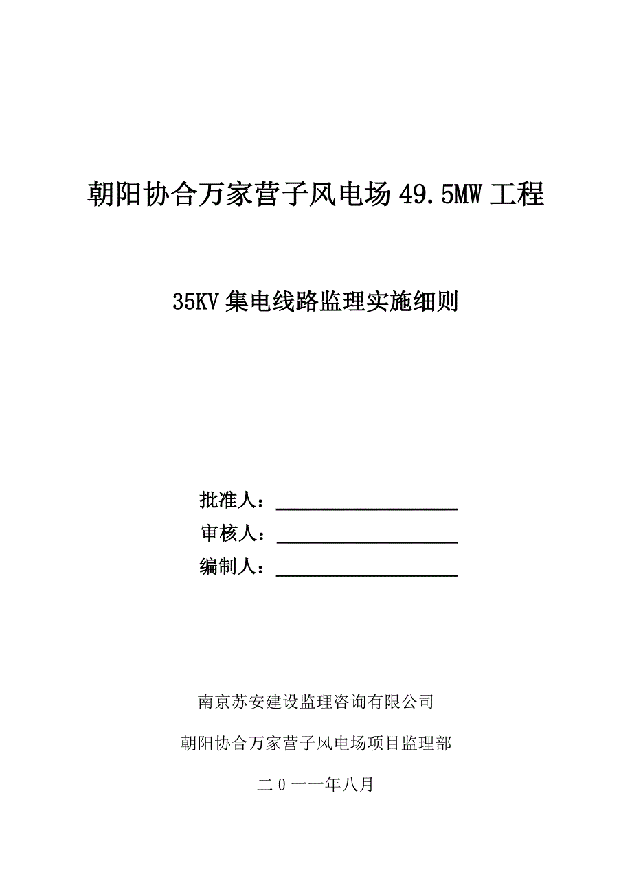 35KV线路监理细则qian_第1页