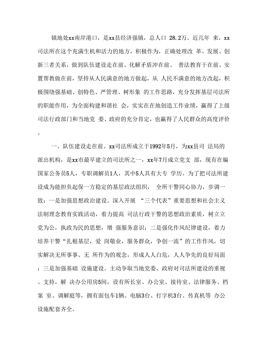 司法所事迹材料(多篇范文)_第3页