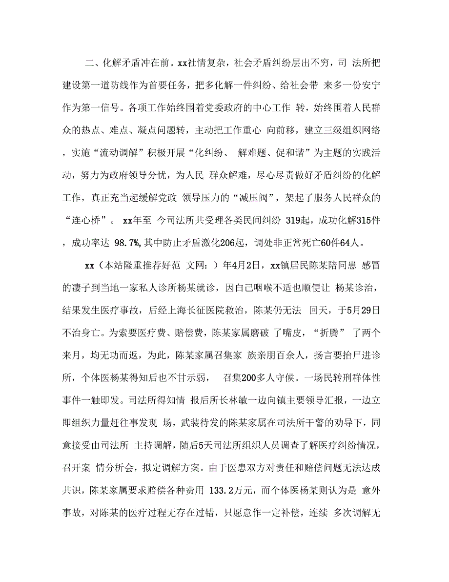 司法所事迹材料(多篇范文)_第4页