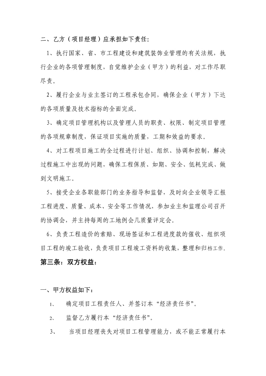 公司项目经理经济责任协议书_第2页