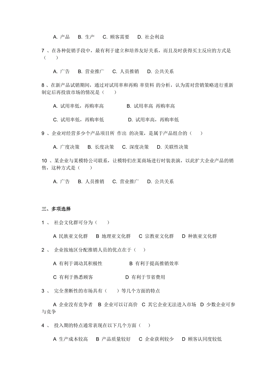 {精品}市场营销基础试题及答案_第2页