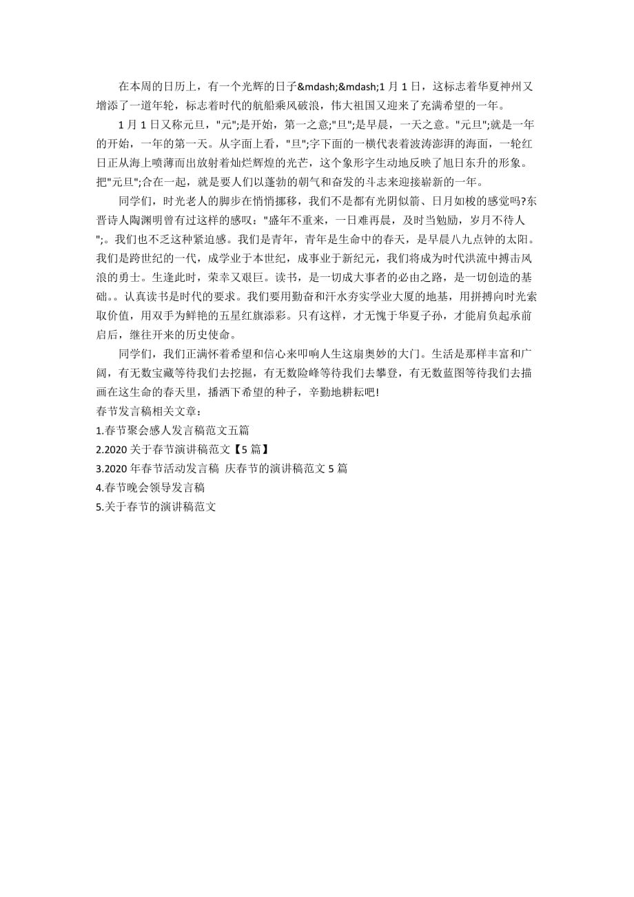 集团公司新年开工发言稿范文_第3页