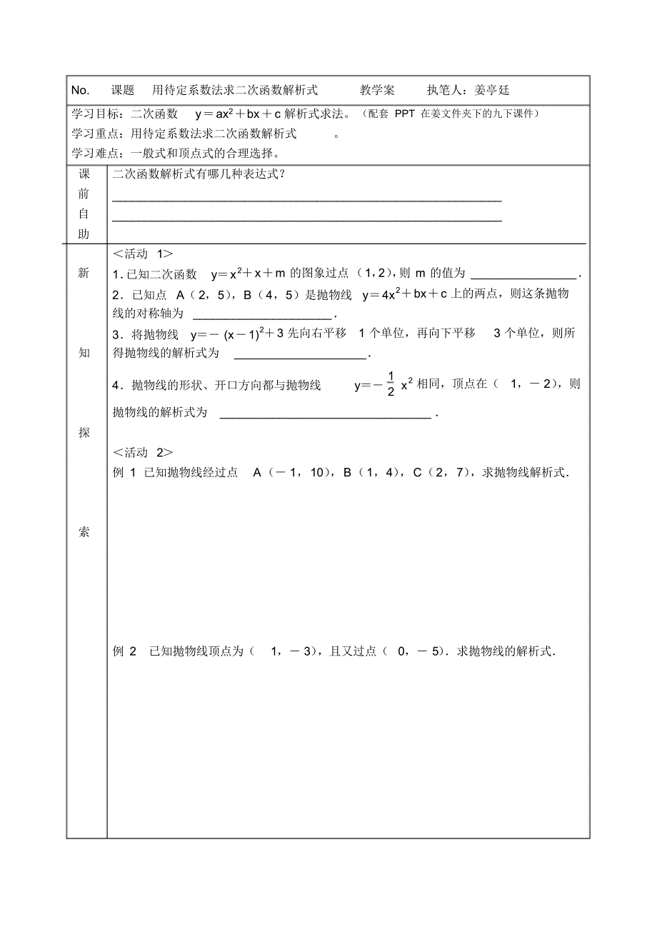 用待定系数法求二次函数解析式_第1页