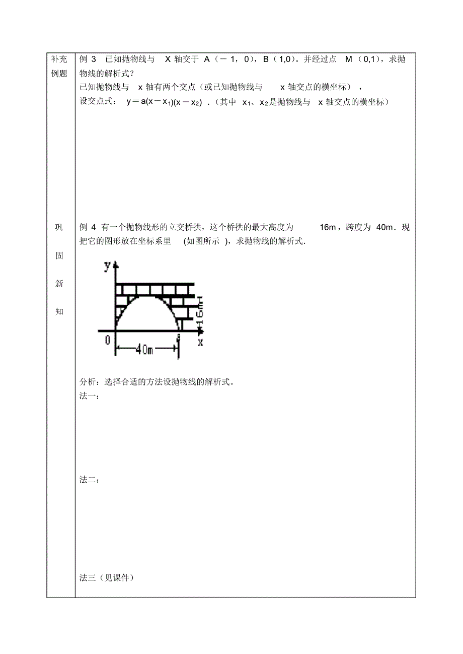 用待定系数法求二次函数解析式_第2页