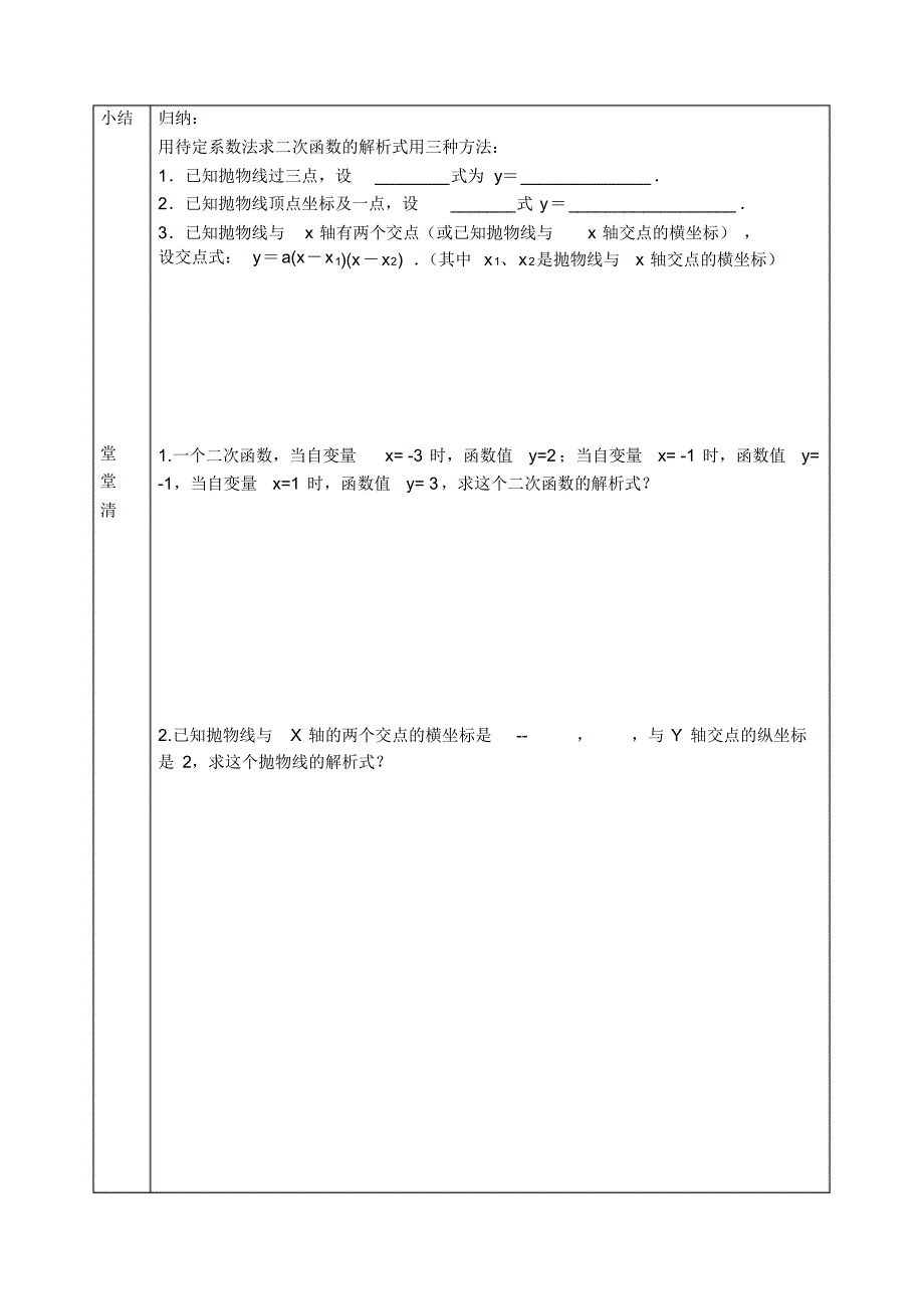 用待定系数法求二次函数解析式_第3页