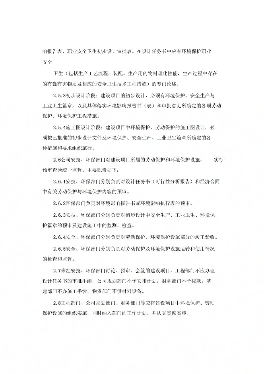 公司安全管理“三同时”评审管理制度_第2页