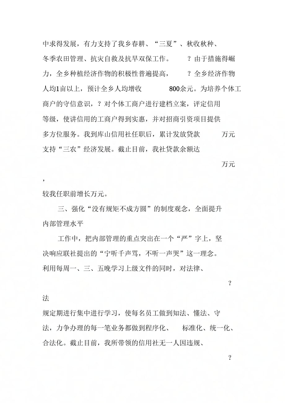 助理经济师实习总结_第2页